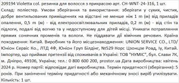 Violetta col. резинка для волос с украшением артикул CH-WNT-24-316, 1 штука фото 1