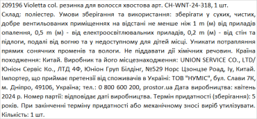 Violetta col. резинка для волосся хвостова артикул  CH-WNT-24-318, 1 штука фото 1
