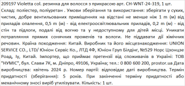 Violetta col. резинка для волос с украшением артикул CH-WNT-24-319, 1 штука фото 1