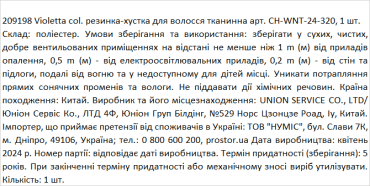 Violetta col. резинка-платок для волос тканевая артикул CH-WNT-24-320, 1 штука фото 1