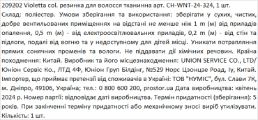 Violetta col. резинка для волосся тканинна артикул  CH-WNT-24-324, 1 штука фото 1