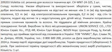 Violetta col. резинка для волос тканевая артикул CH-WNT-24-325, 1 штука фото 1