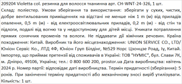 Violetta col. резинка для волосся тканинна артикул  CH-WNT-24-326, 1 штука фото 1