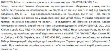 Violetta col. резинка для волосся тканинна артикул  CH-WNT-24-329, 1 штука фото 1