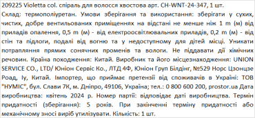 Violetta col. спираль для волос хвостовая артикул CH-WNT-24-347, 1 штука фото 1