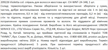 Violetta col. спіраль для волосся хвостова артикул  CH-WNT-24-348, 1 штука фото 2