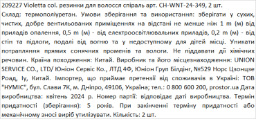 Violetta col. резинки для волосся спіраль артикул  CH-WNT-24-349, 2 штуки фото 2