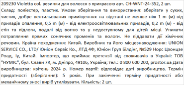 Violetta col. резинки для волосся з прикрасою артикул  CH-WNT-24-352, 2 штуки фото 4