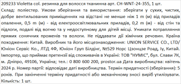 Violetta col. резинка для волос тканевая артикул CH-WNT-24-355, 1 штука фото 1