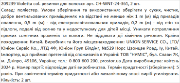 Violetta col. резинки для волос артикул CH-WNT-24-361, 2 штуки фото 1