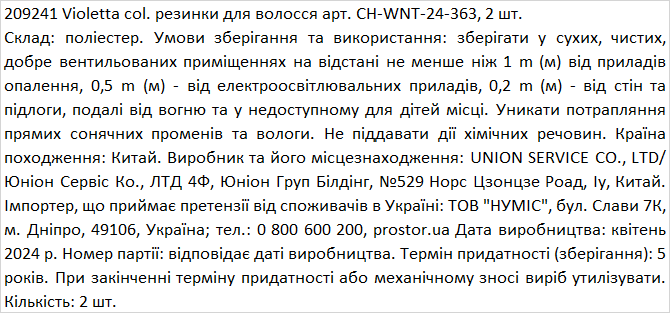 Резинки для волосся Violetta чорно-білі кручені (CH-WNT-24-363) 2 шт.