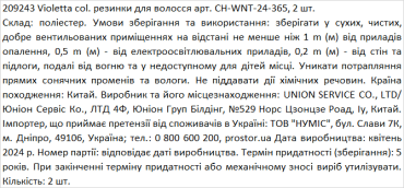 Violetta col. резинки для волос артикул CH-WNT-24-365, 2 штуки фото 1