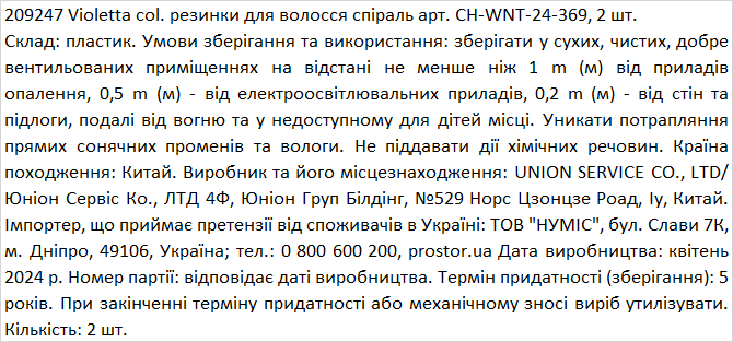 Резинки для волосся Violetta спіраль чорні (CH-WNT-24-369) 2 шт.
