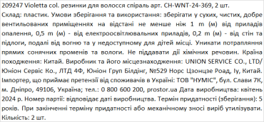 Violetta col. резинки для волосся спіраль артикул  CH-WNT-24-369, 2 штуки фото 1