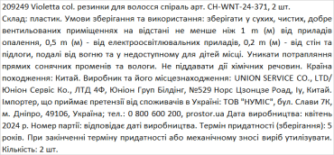 Violetta col. резинки для волос спираль артикул CH-WNT-24-371, 2 штукиVioletta col. резинки для волос спираль артикул CH-WNT-24-371, 2 штуки фото 2