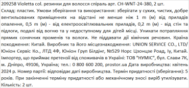 Violetta col. резинки для волос спираль артикул CH-WNT-24-380, 2 штуки фото 1