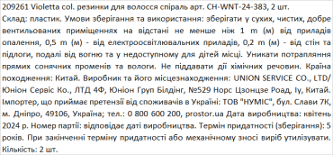 Violetta col. резинки для волосся спіраль артикул  CH-WNT-24-383, 2 штуки фото 1