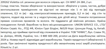 Violetta col. резинки для волосся спіраль артикул  CH-WNT-24-384, 2 штуки фото 1