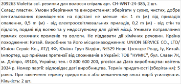 Violetta col. резинки для волос спираль артикул CH-WNT-24-385, 2 штуки фото 1