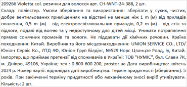 Violetta col. резинки для волосся артикул  CH-WNT-24-388, 2 штуки фото 1