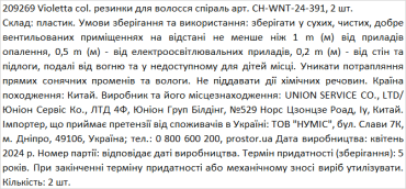 Violetta col. резинки для волос спираль артикул CH-WNT-24-391, 2 штуки фото 1