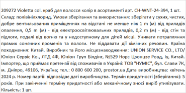 Violetta col. краб для волосся колір в асортименті  артикул  CH-WNT-24-394, 1 штука фото 1
