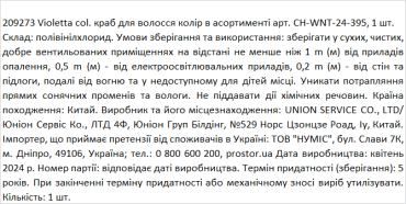 Violetta col. краб для волосся колір в асортименті  артикул  CH-WNT-24-395, 1 штука фото 1