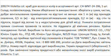 Violetta col. краб для волосся колір в асортименті  артикул  CH-WNT-24-396, 1 штука фото 1