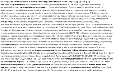 Маска тканевая для лица BIOAQUA 3-этапная с алоэ вера 8 мл+0,8 г+25г фото 1