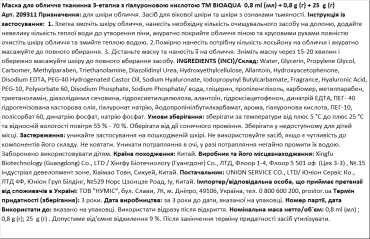 Маска тканевая для лица BIOAQUA 3-этапная с гиалуроновой кислотой, 8 мл+0,8 г+25 г фото 1