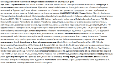 Маска тканинна для обличчя BIOAQUA з гіалуроновою кислотою, 25 г фото 1