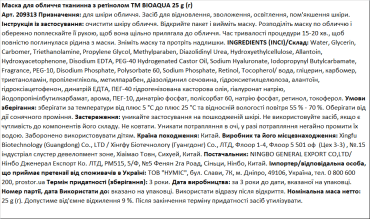 Маска тканевая для лица BIOAQUA с ретинолом, 25 г фото 1