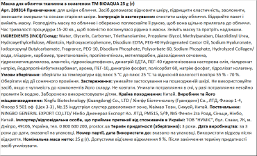 Маска тканинна для обличчя BIOAQUA із колагеном, 25 г фото 1