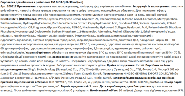 Сироватка для обличчя BIOAQUA із ретинолом, 30 мл фото 1