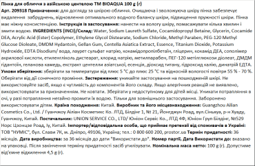 Пінка для вмивання BIOAQUA з азіатською центеллою, 100 г фото 1