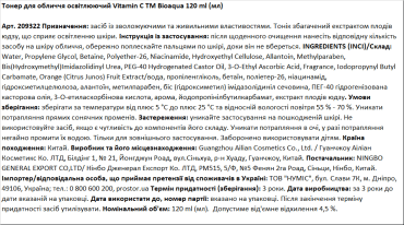 Тонер для лица BIOAQUA  осветляющий Vitamin C, 120 мл фото 1