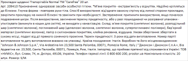 Carefree прокладки ежедневные Transpirable Normal, 20 штук