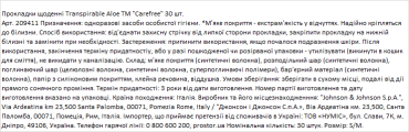 Carefree прокладки щоденні Transpirable Aloe, 30 штук