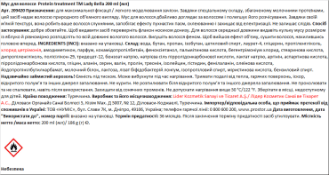 Lady Bella мус для волосся Protein treatment, 200мл фото 1