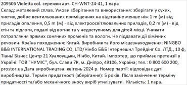 Сережки Violetta пелюстка, 1пара фото 1