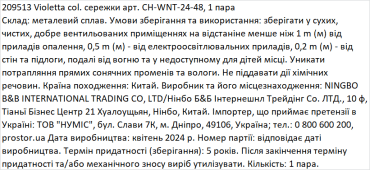 Серьги Violetta фигурные, 1пара фото 1