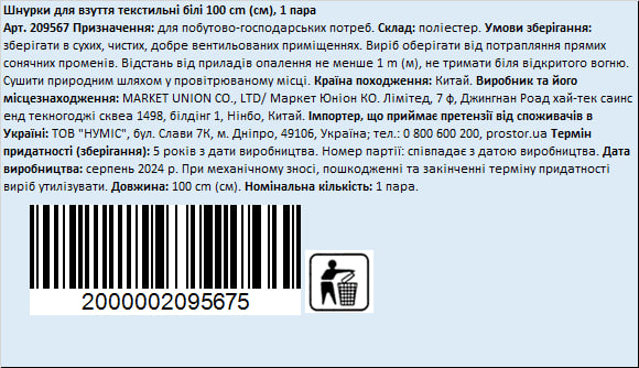 Шнурки для взуття текстильні білі 100см, 1пара