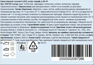 Тапочки кімнатні чоловічі, колір чорний, розмір 40-41 фото 1