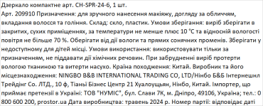 Компактне дзеркальце 