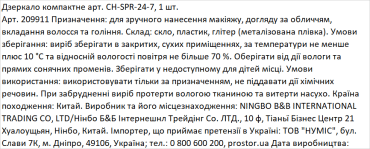 Двостороннє дзеркальце 