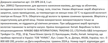Компактное зеркальце 