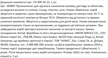 Компактне дзеркало 