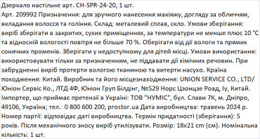 Настольное зеркало 