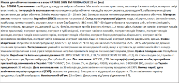 Маска для лица тканевая FOODAHOLIC NATURE SKIN с алоэ, 23 мл фото 1