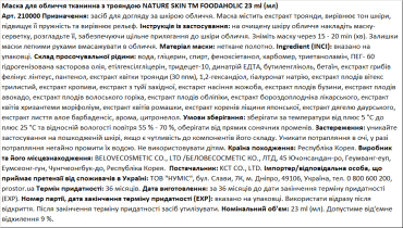 Маска для лица тканевая FOODAHOLIC NATURE SKIN с розой, 23 мл фото 1